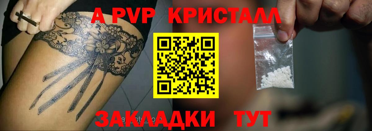 Alfa_PVP кристаллы Алексеевка