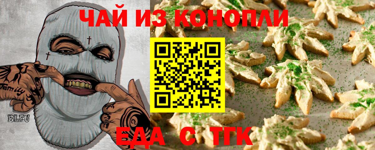 Печенье с ТГК марихуана Алексеевка