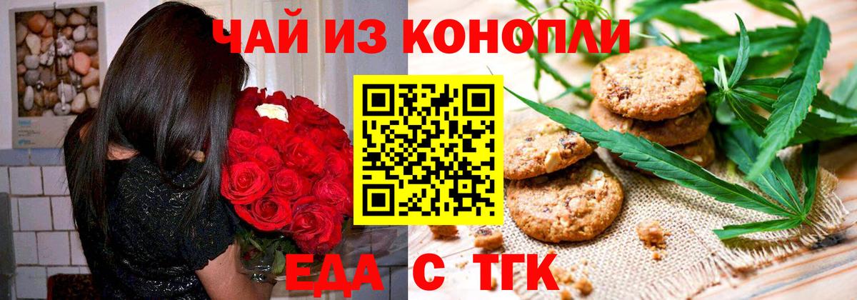 Печенье с ТГК конопля  Вход с VPN  Алексеевка 