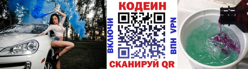 Codein напиток Lean (лин)  Алексеевка 