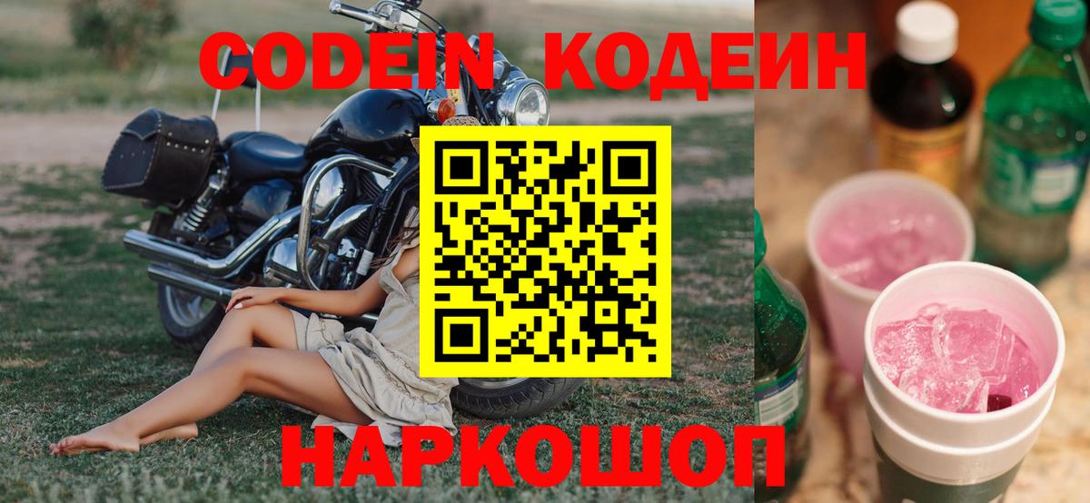 Codein напиток Lean (лин)  Вход с VPN  Алексеевка  Codein напиток Lean (лин) 