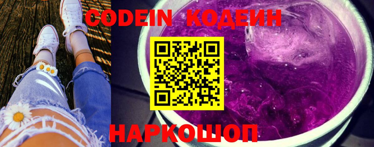 Codein Purple Drank Алексеевка