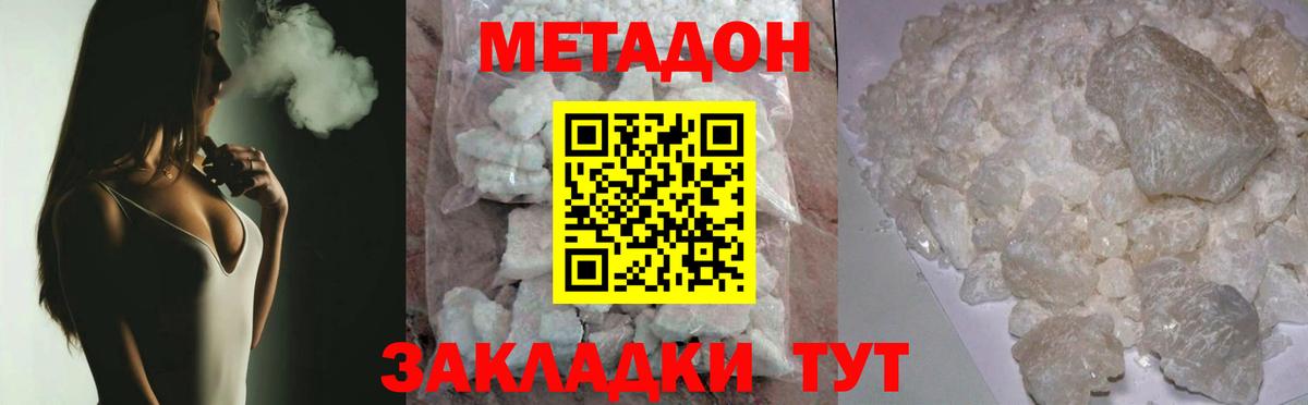 Алексеевка  Метадон кристалл  МЕТАДОН VHQ  Вход с VPN 
